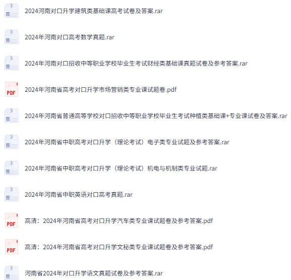 2024年河南对口升学各专业课真题试卷汇总-第2张图片-四季读书网