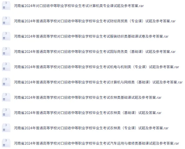 2024年河南对口升学各专业课真题试卷汇总-第3张图片-四季读书网