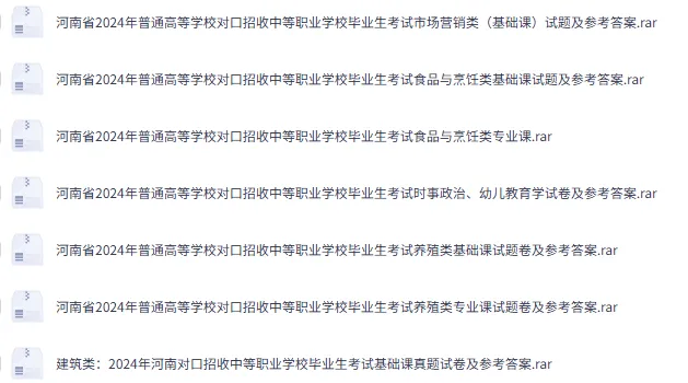2024年河南对口升学各专业课真题试卷汇总-第4张图片-四季读书网