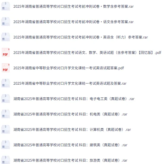 2025年湖南对口升学各专业课真题试卷汇总-第2张图片-四季读书网