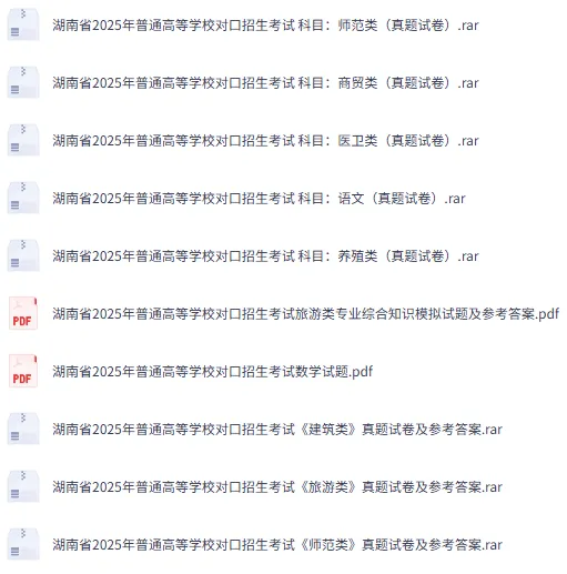 2025年湖南对口升学各专业课真题试卷汇总-第3张图片-四季读书网