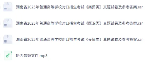 2025年湖南对口升学各专业课真题试卷汇总-第4张图片-四季读书网