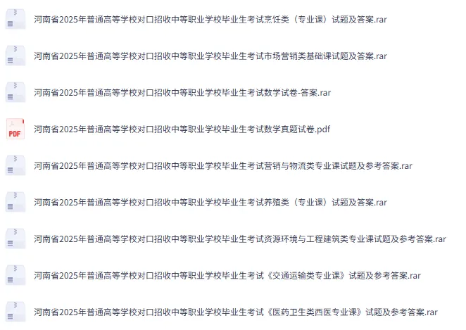 2025年河南对口升学各专业课真题试卷汇总-第3张图片-四季读书网
