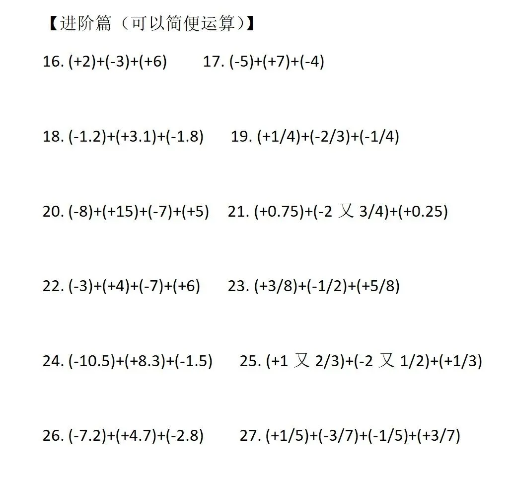 初一数学加法计算练习(2)-第2张图片-四季读书网