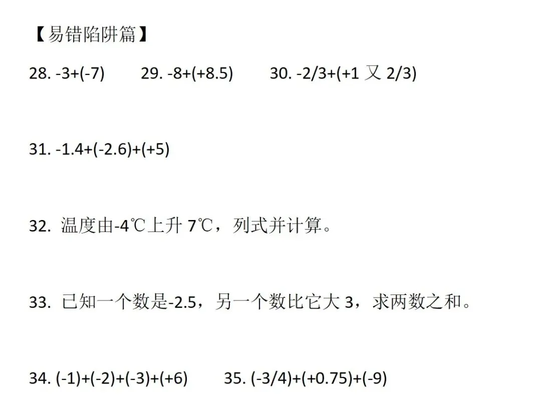 初一数学加法计算练习(2)-第3张图片-四季读书网
