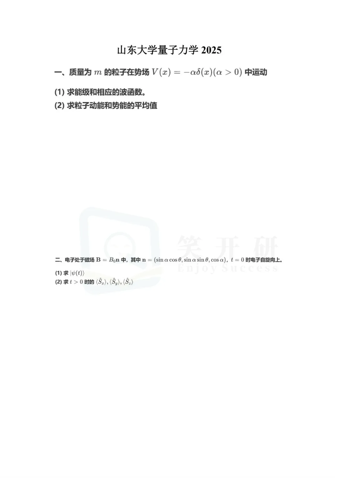 山大27考研 | 829量子力学历年真题及答案!-第3张图片-四季读书网