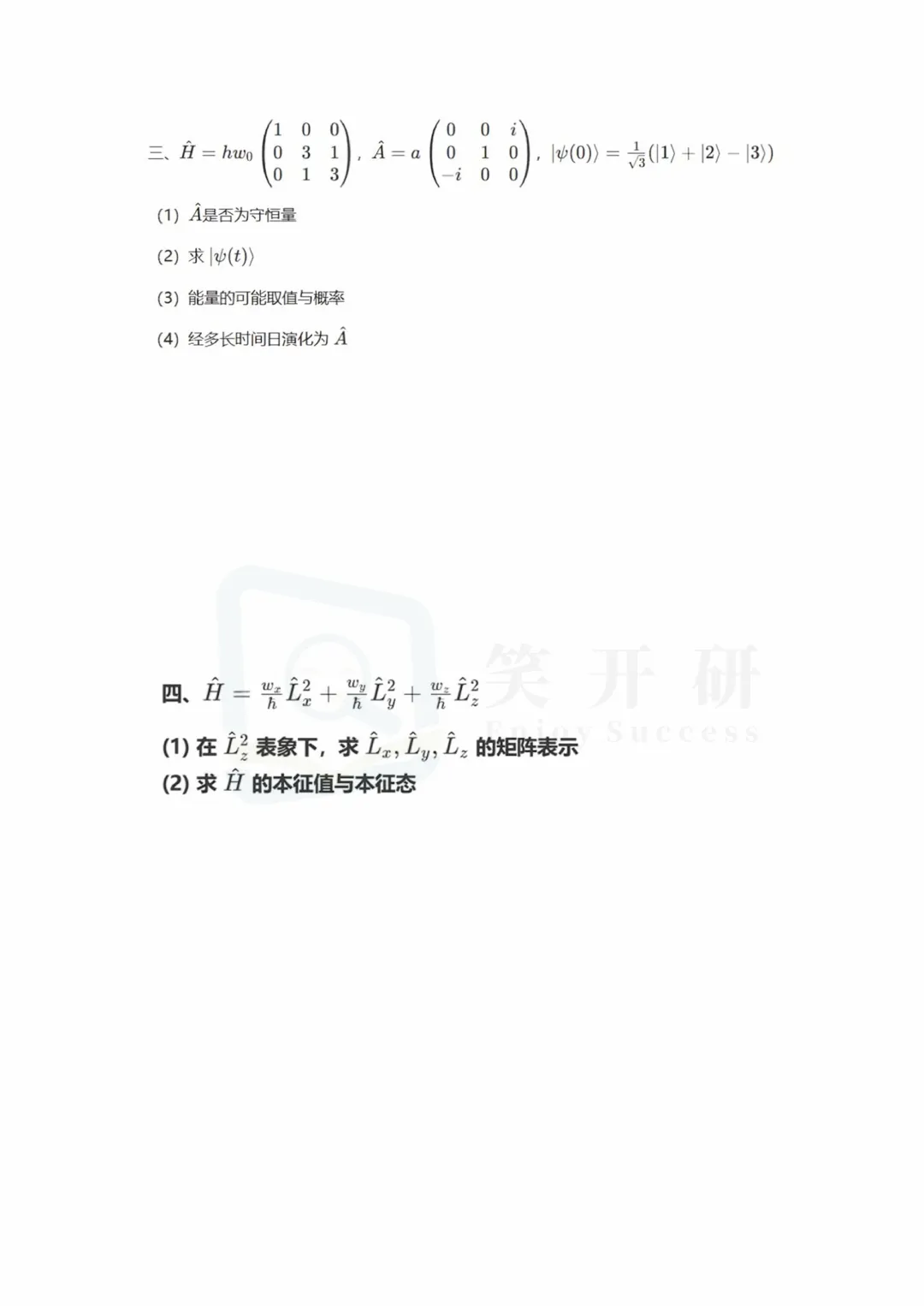 山大27考研 | 829量子力学历年真题及答案!-第4张图片-四季读书网