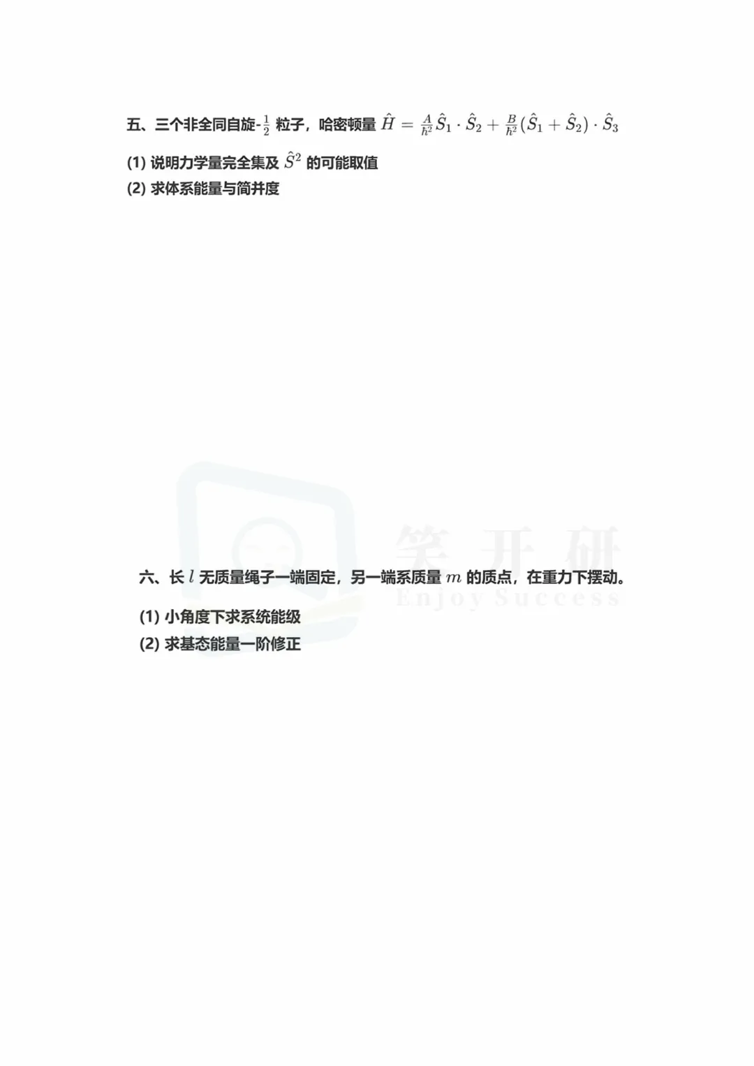 山大27考研 | 829量子力学历年真题及答案!-第5张图片-四季读书网