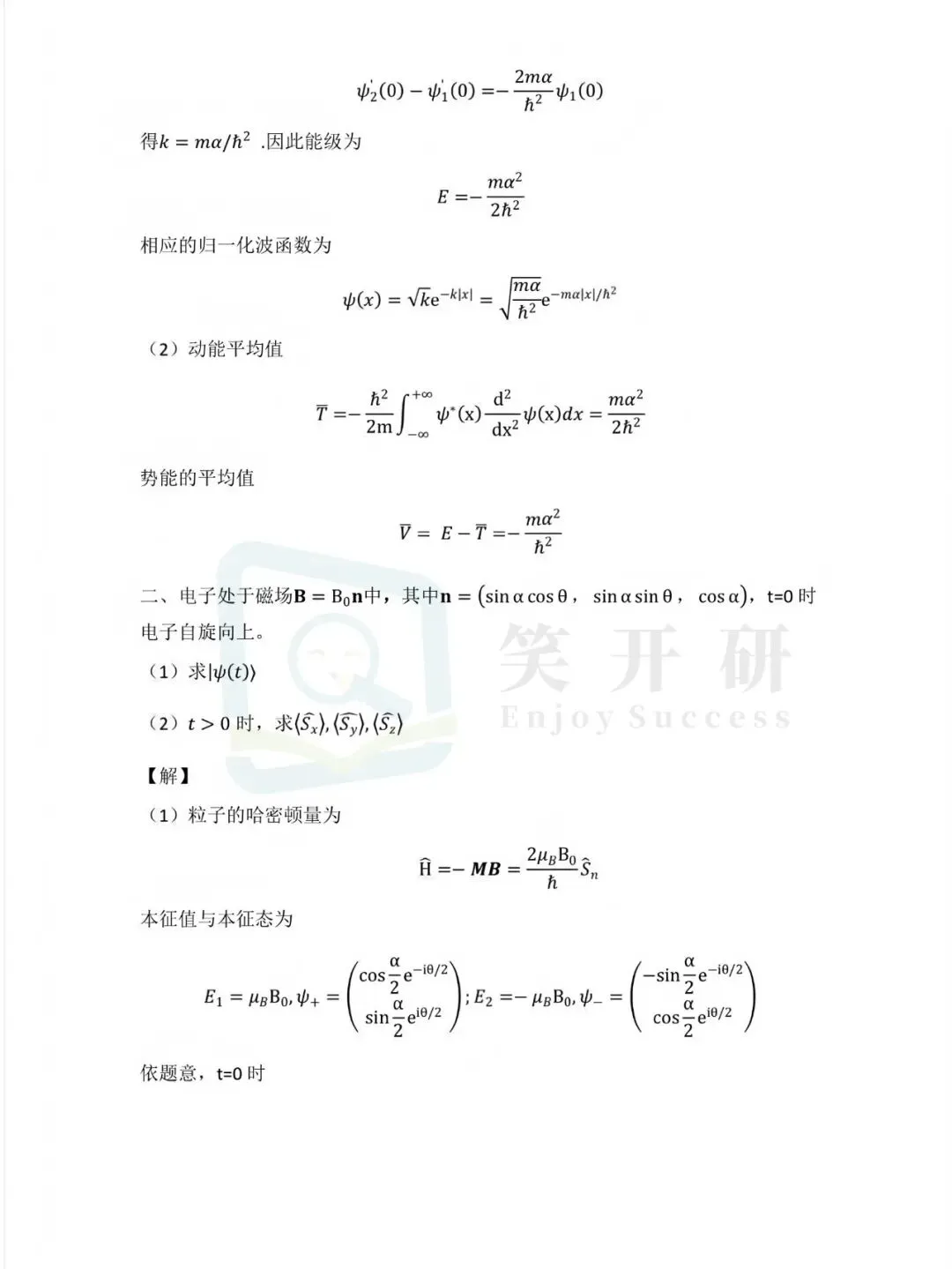 山大27考研 | 829量子力学历年真题及答案!-第8张图片-四季读书网