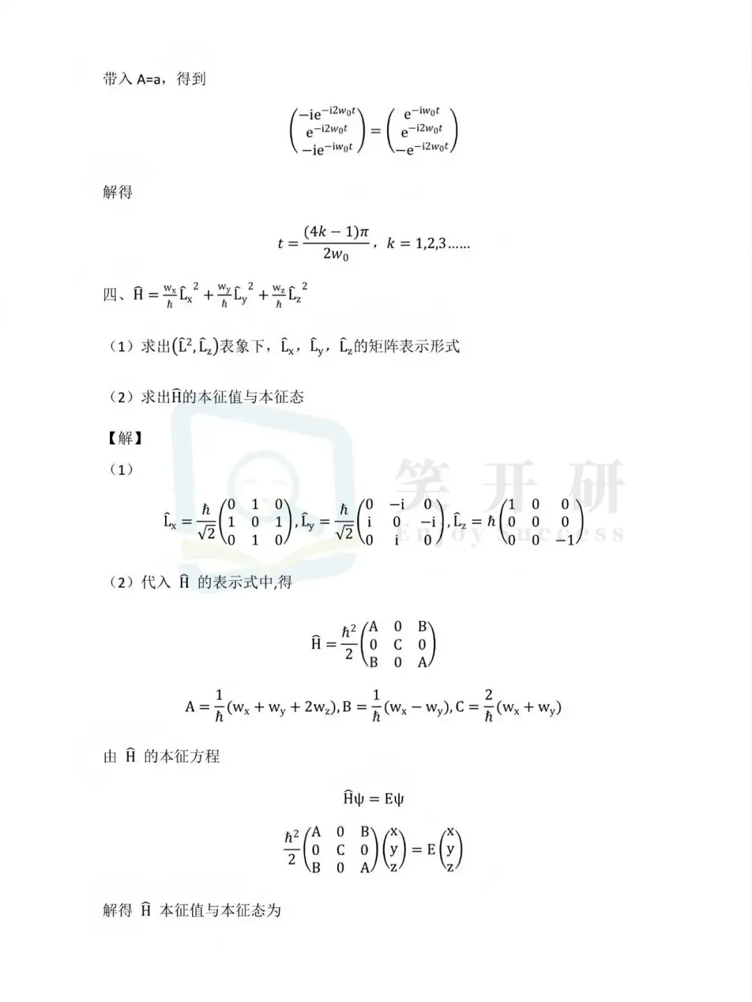 山大27考研 | 829量子力学历年真题及答案!-第11张图片-四季读书网