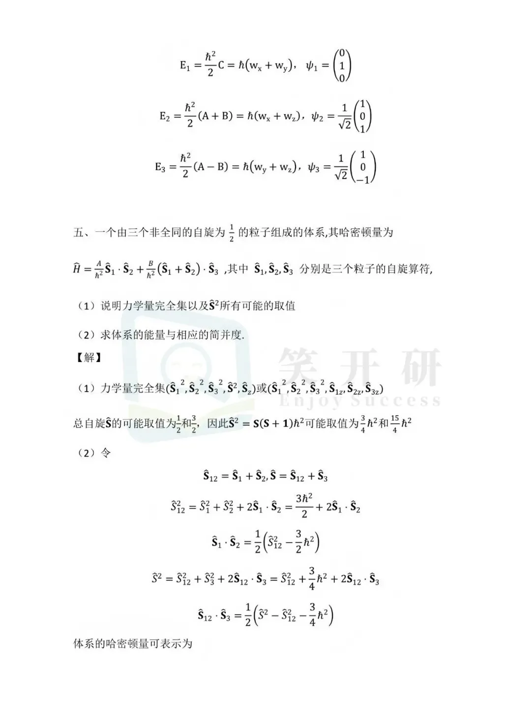山大27考研 | 829量子力学历年真题及答案!-第12张图片-四季读书网