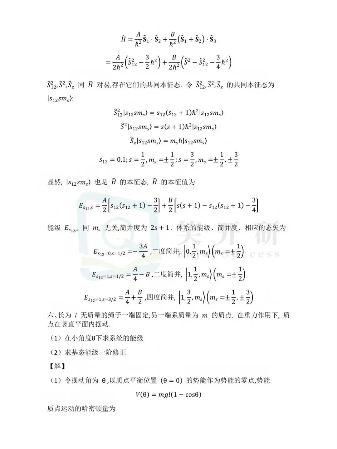 山大27考研 | 829量子力学历年真题及答案!-第13张图片-四季读书网