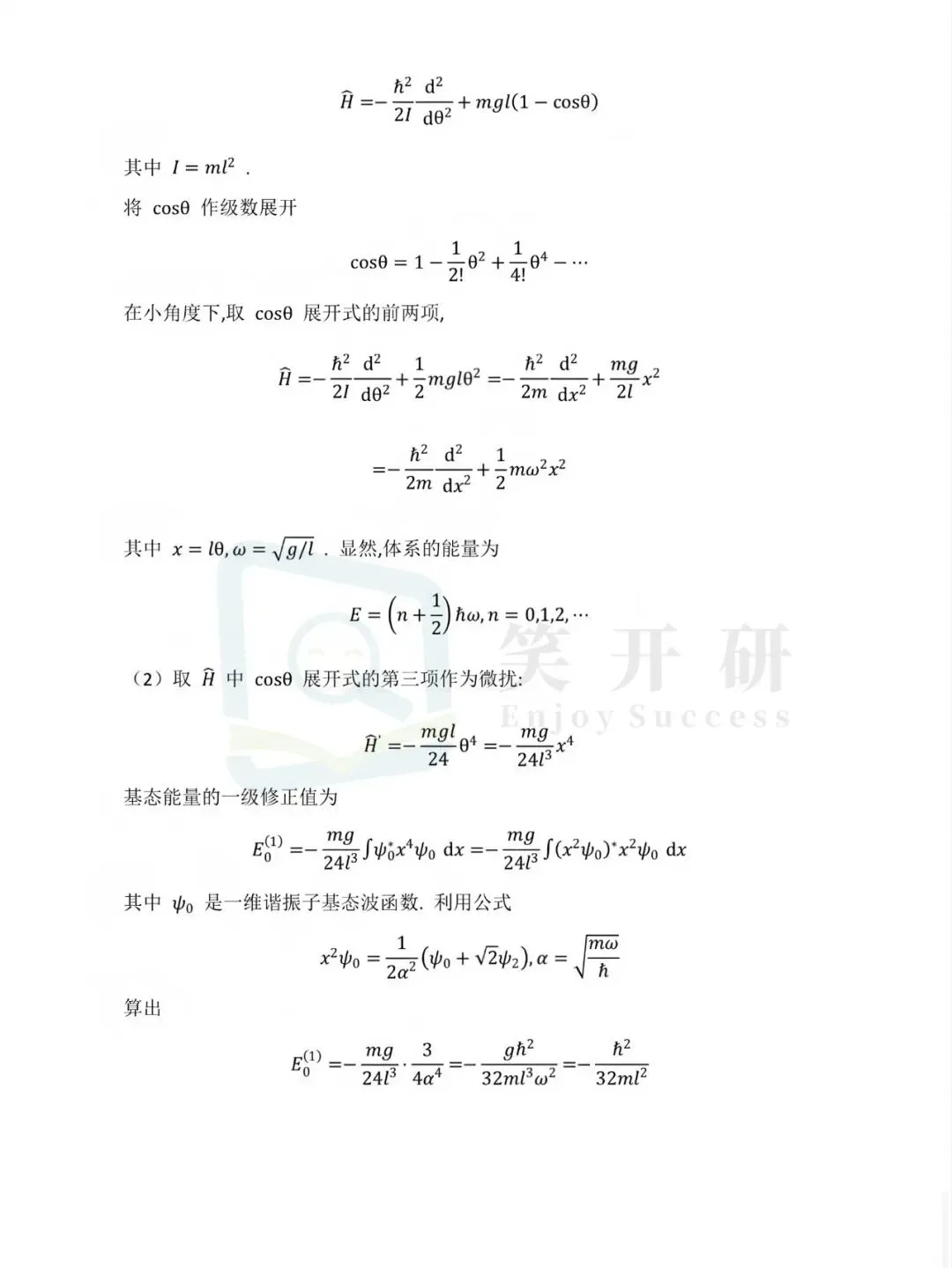 山大27考研 | 829量子力学历年真题及答案!-第14张图片-四季读书网