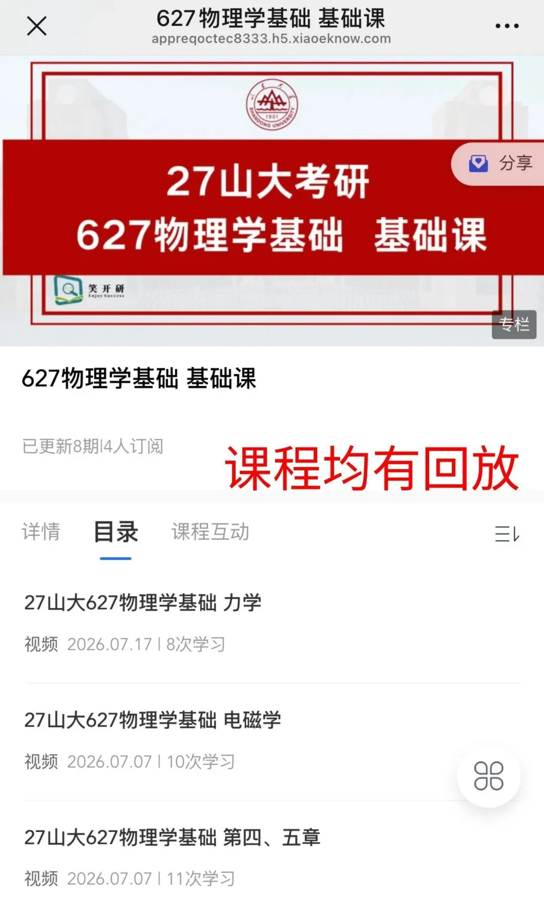 山大27考研 | 829量子力学历年真题及答案!-第20张图片-四季读书网