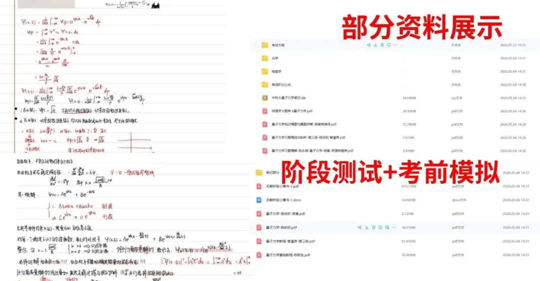 山大27考研 | 829量子力学历年真题及答案!-第21张图片-四季读书网