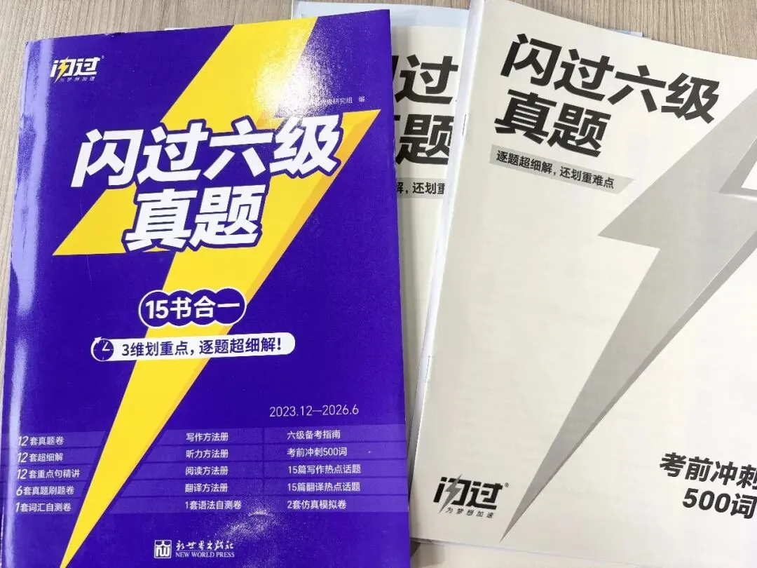 六级阅读做不完怎么提速?《闪过六级真题》帮你提升阅读效率-第1张图片-四季读书网