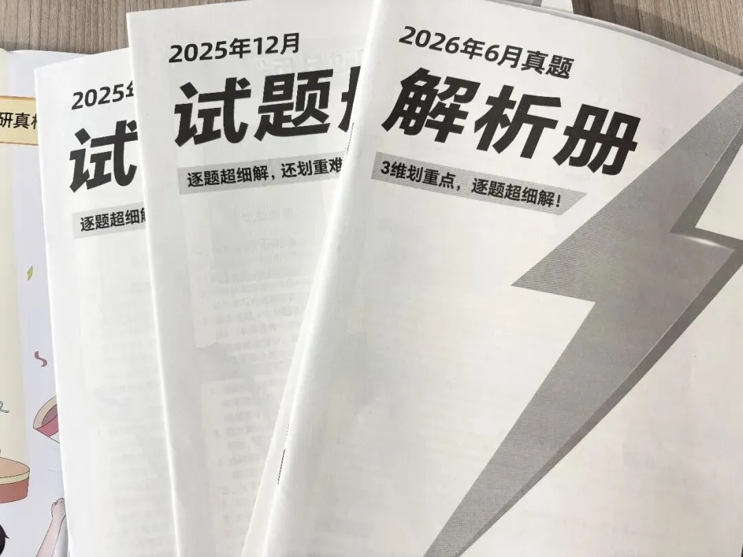 六级阅读做不完怎么提速?《闪过六级真题》帮你提升阅读效率-第2张图片-四季读书网