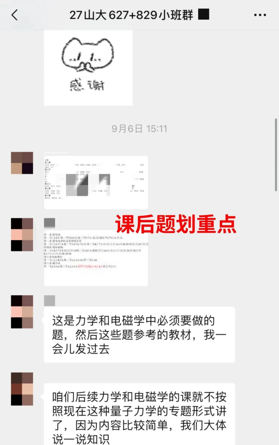 山大27考研 | 829量子力学历年真题及答案!-第24张图片-四季读书网