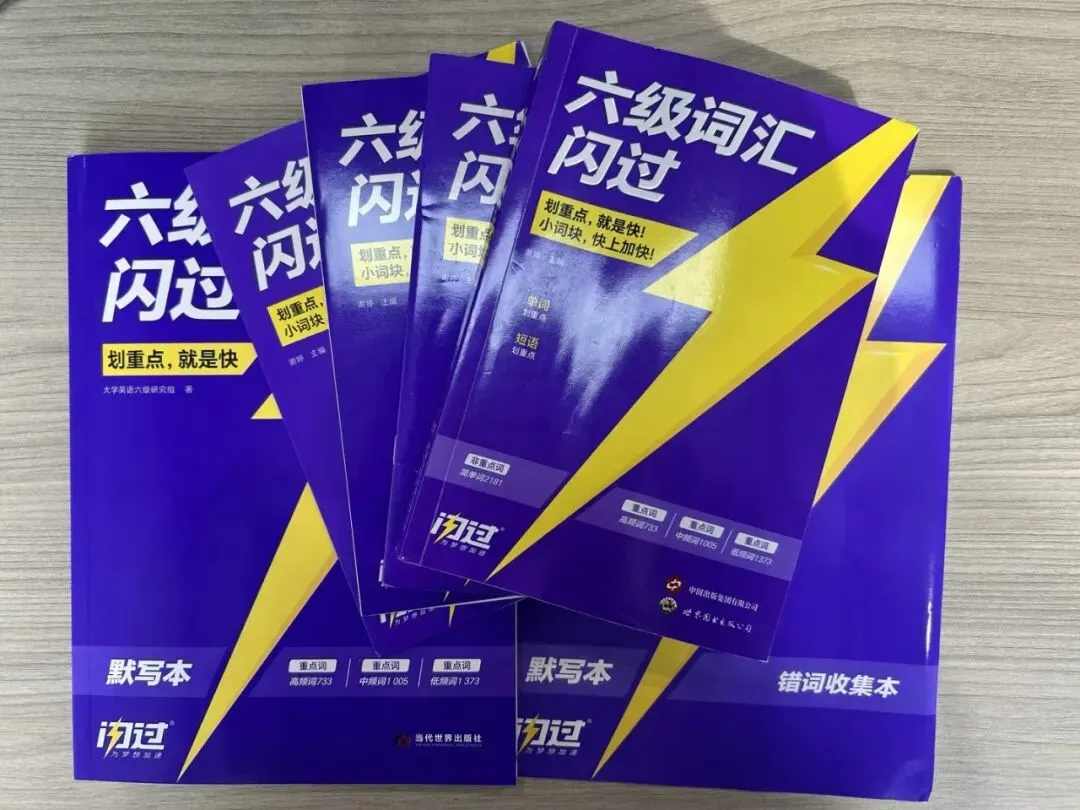 六级阅读做不完怎么提速?《闪过六级真题》帮你提升阅读效率-第4张图片-四季读书网