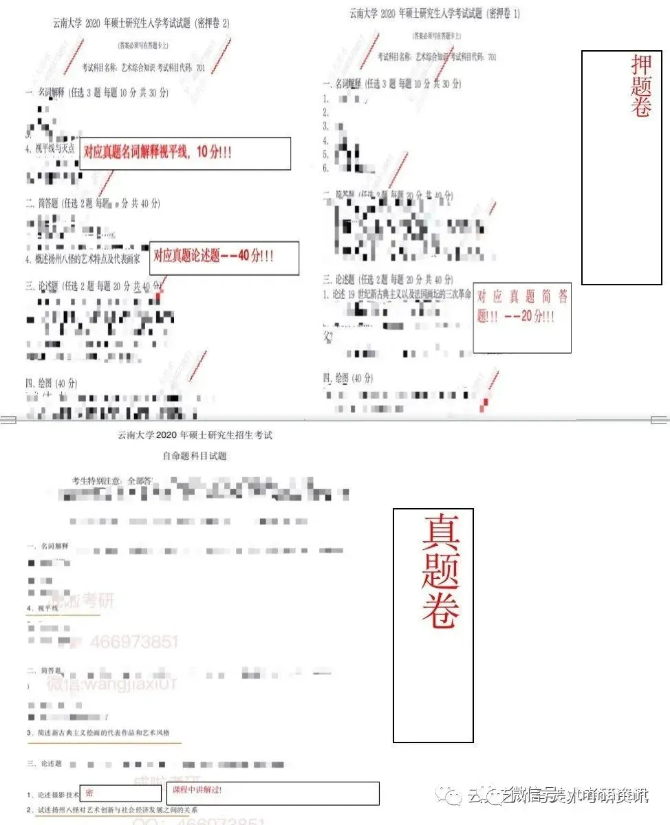 云南大学美术考研27届冲刺班/真题班/押题卷/线下最后督学/最后80天感觉离考上研究生越来越远了吗?相信你还值得抢救一下-第16张图片-四季读书网