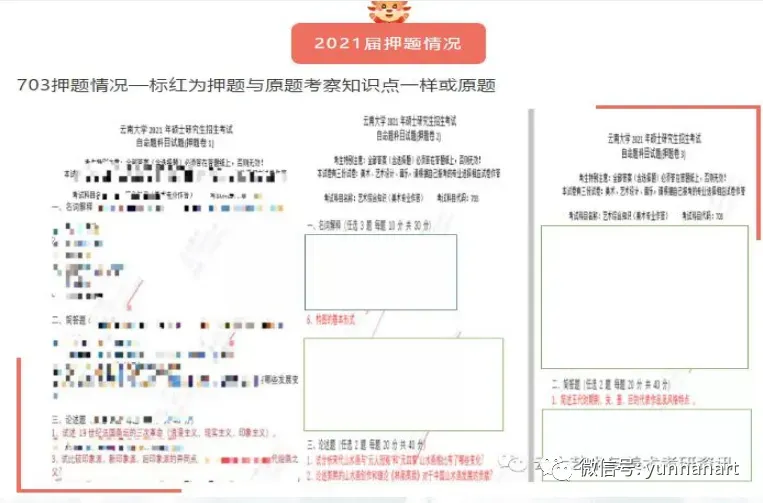 云南大学美术考研27届冲刺班/真题班/押题卷/线下最后督学/最后80天感觉离考上研究生越来越远了吗?相信你还值得抢救一下-第18张图片-四季读书网