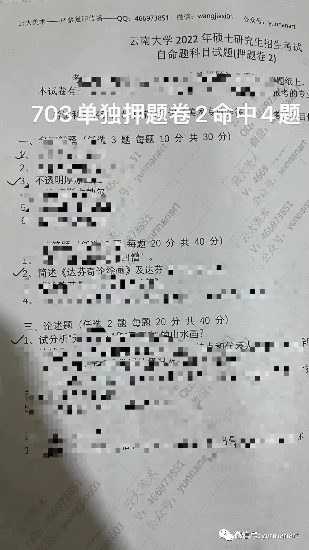 云南大学美术考研27届冲刺班/真题班/押题卷/线下最后督学/最后80天感觉离考上研究生越来越远了吗?相信你还值得抢救一下-第22张图片-四季读书网