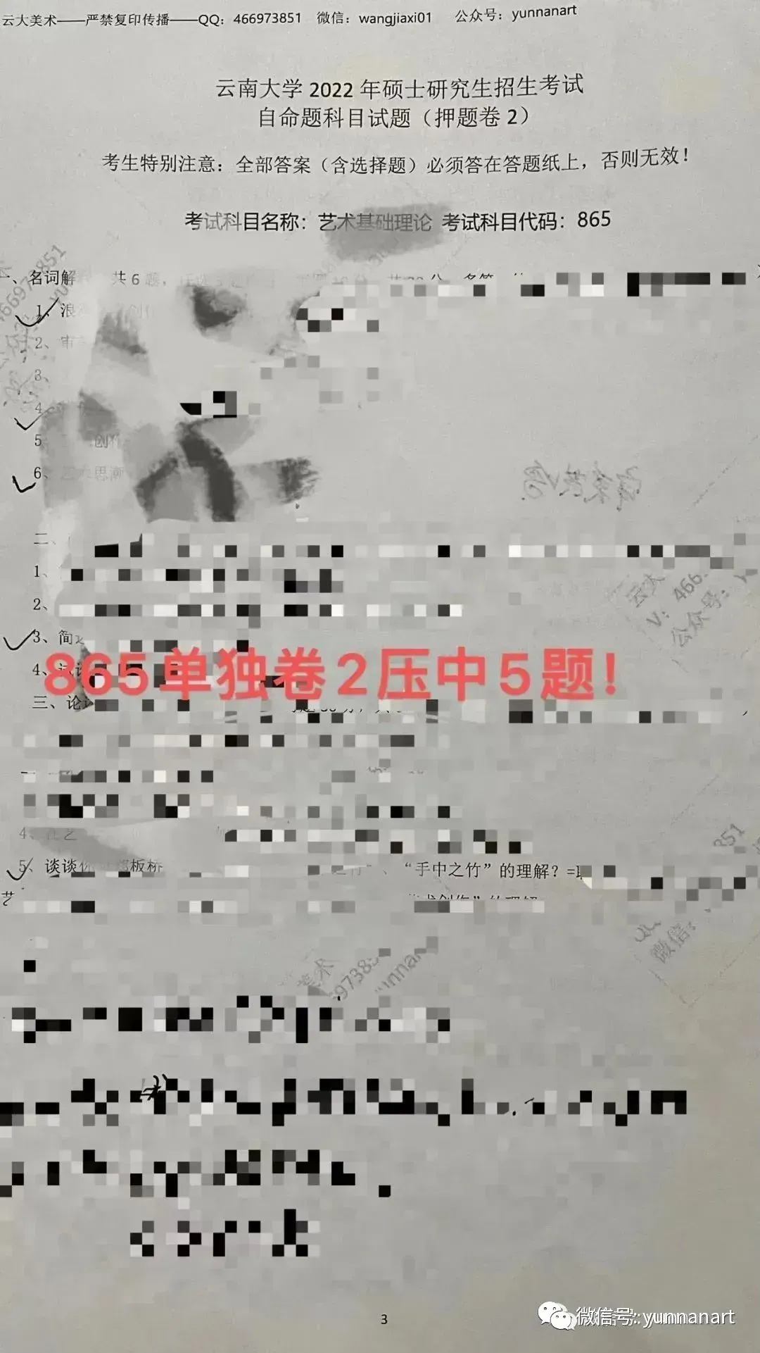 云南大学美术考研27届冲刺班/真题班/押题卷/线下最后督学/最后80天感觉离考上研究生越来越远了吗?相信你还值得抢救一下-第24张图片-四季读书网