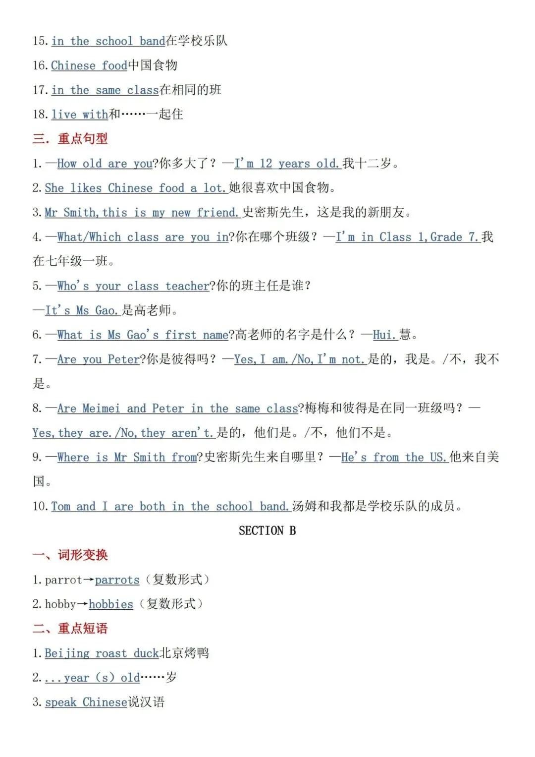 初一七年级(上)英语知识点汇总(单词 短语 句型 语法)-第3张图片-四季读书网 初一七年级(上)英语知识点汇总(单词 短语 句型 语法)-第3张图片-四季读书网