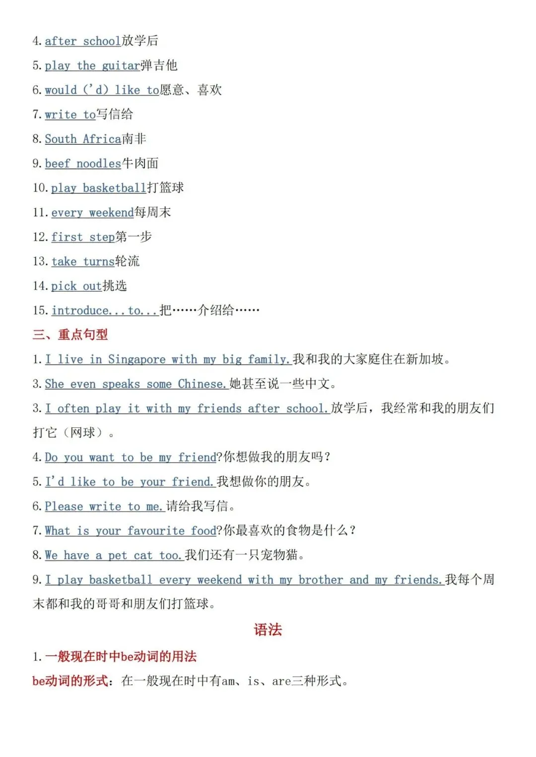 初一七年级(上)英语知识点汇总(单词 短语 句型 语法)-第4张图片-四季读书网 初一七年级(上)英语知识点汇总(单词 短语 句型 语法)-第4张图片-四季读书网