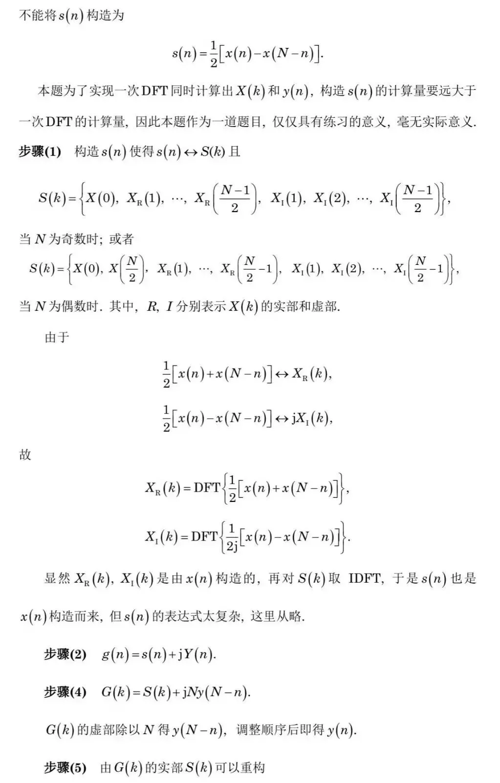 王仕奎——2022年上海交大信号与系统考研真题最后一题的解答-第5张图片-四季读书网