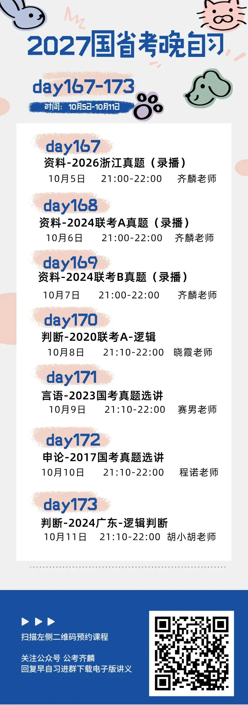 晚自习Day167:资料-2026浙江真题(录播)-第1张图片-四季读书网