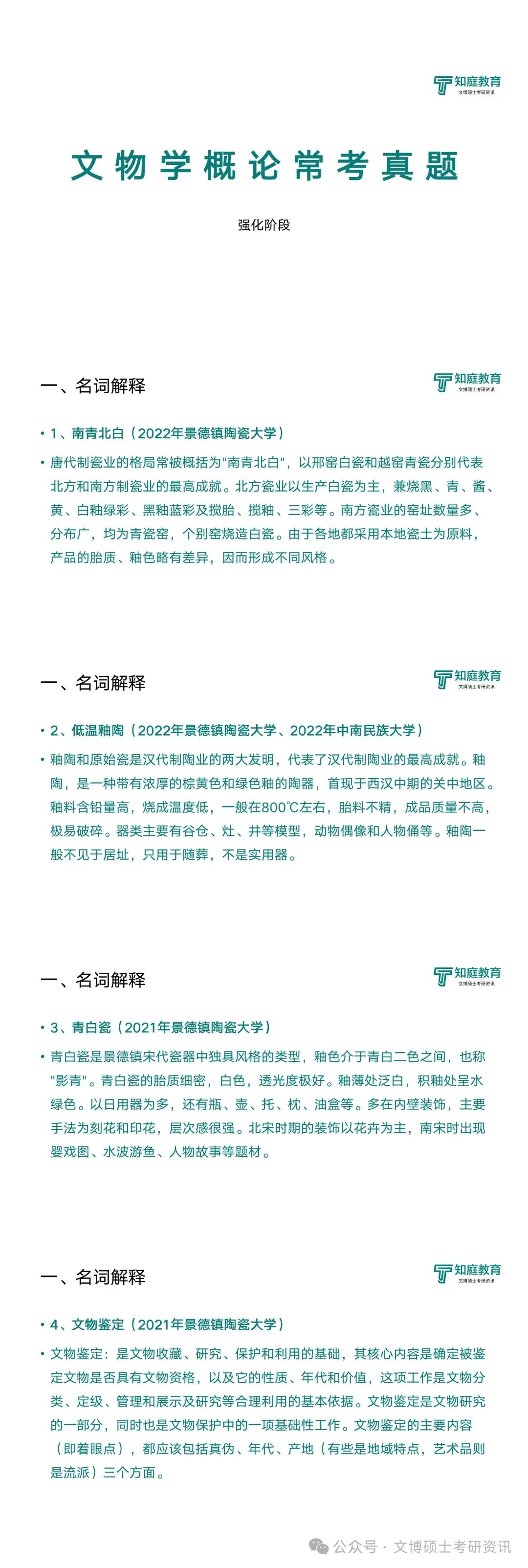 2027年半程班来袭,强化真题班,直接对应最新真题-第12张图片-四季读书网