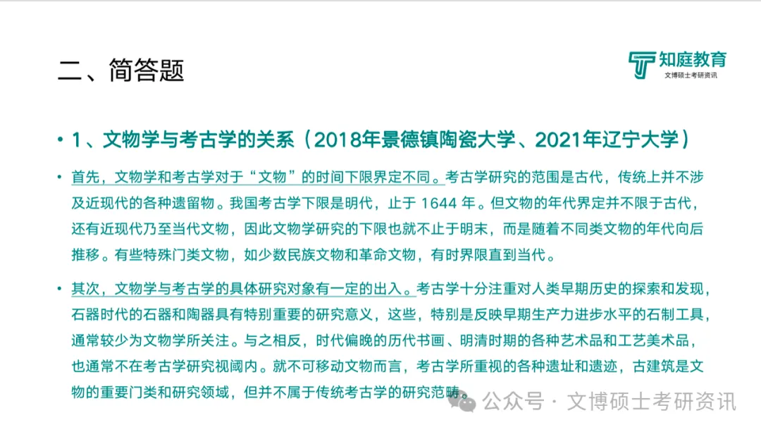 2027年半程班来袭,强化真题班,直接对应最新真题-第13张图片-四季读书网