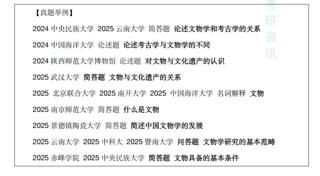 2027年半程班来袭,强化真题班,直接对应最新真题-第16张图片-四季读书网