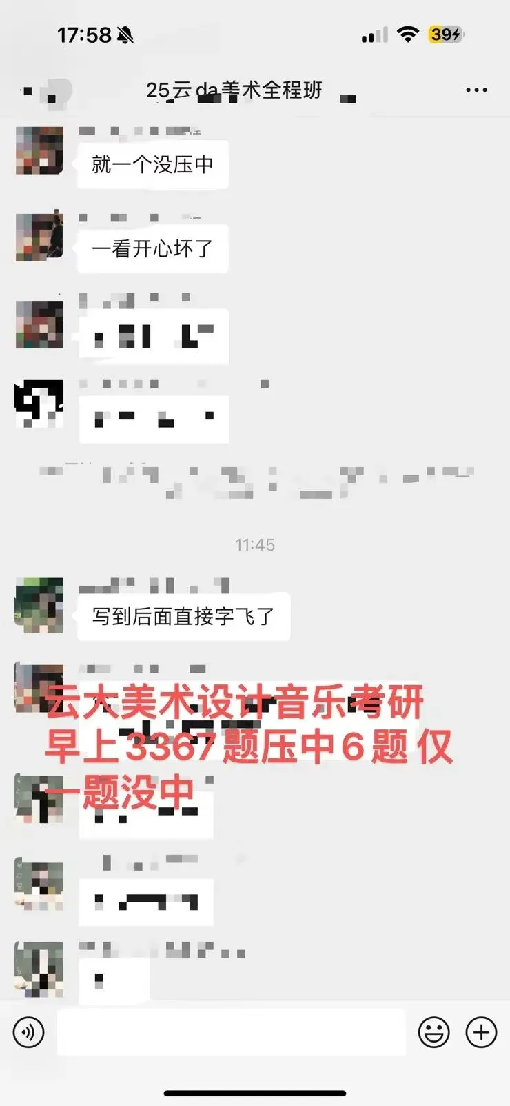 云南大学美术考研27届冲刺班/真题班/押题卷/线下最后督学/最后80天感觉离考上研究生越来越远了吗?相信你还值得抢救一下-第32张图片-四季读书网