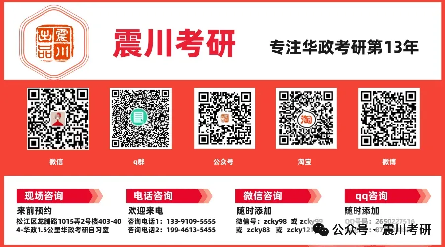 【逐题批改】10月25日模考 | 华政考研10月模拟考试系列-第15张图片-四季读书网 【逐题批改】10月25日模考 | 华政考研10月模拟考试系列-第15张图片-四季读书网