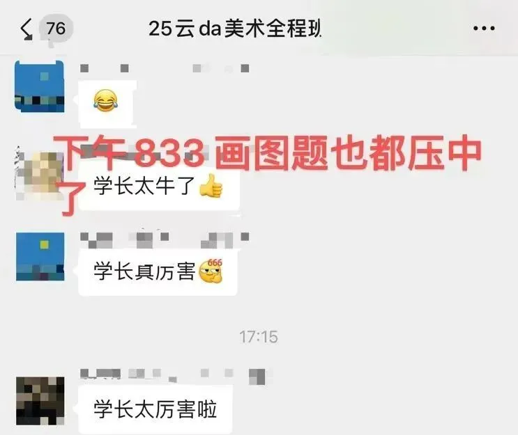 云南大学美术考研27届冲刺班/真题班/押题卷/线下最后督学/最后80天感觉离考上研究生越来越远了吗?相信你还值得抢救一下-第36张图片-四季读书网