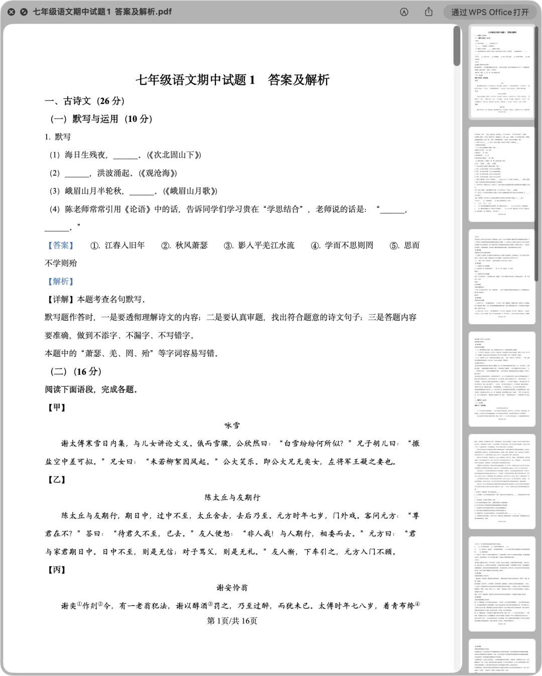 2026上海七年级上期中真题模拟卷(含解析)-第3张图片-四季读书网