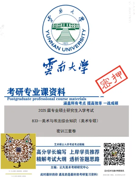 云南大学美术考研27届冲刺班/真题班/押题卷/线下最后督学/最后80天感觉离考上研究生越来越远了吗?相信你还值得抢救一下-第45张图片-四季读书网