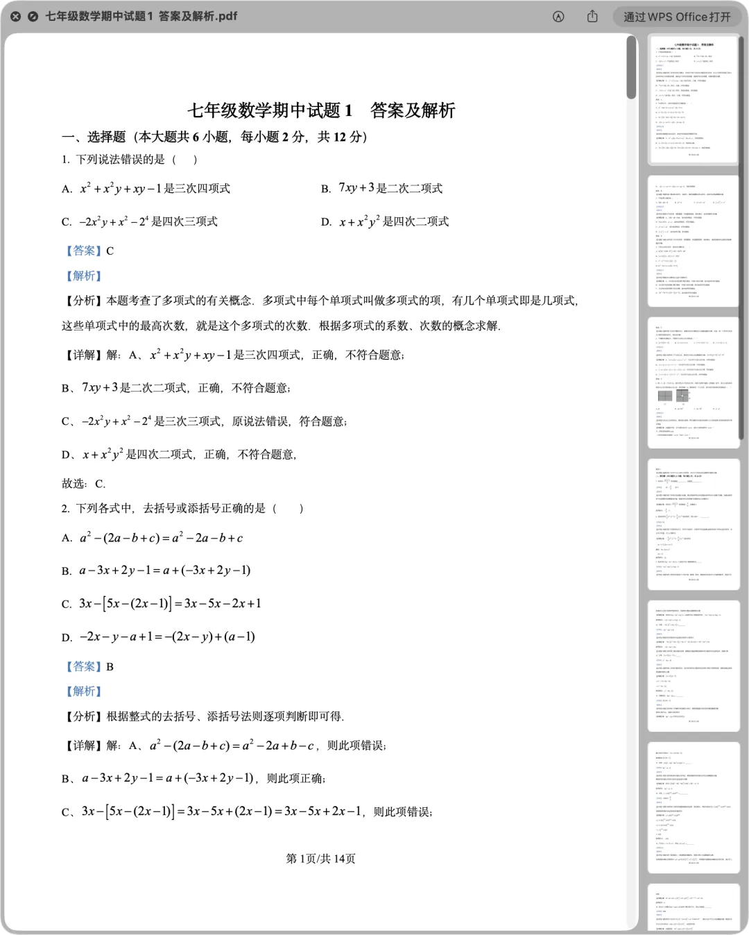 2026上海七年级上期中真题模拟卷(含解析)-第4张图片-四季读书网
