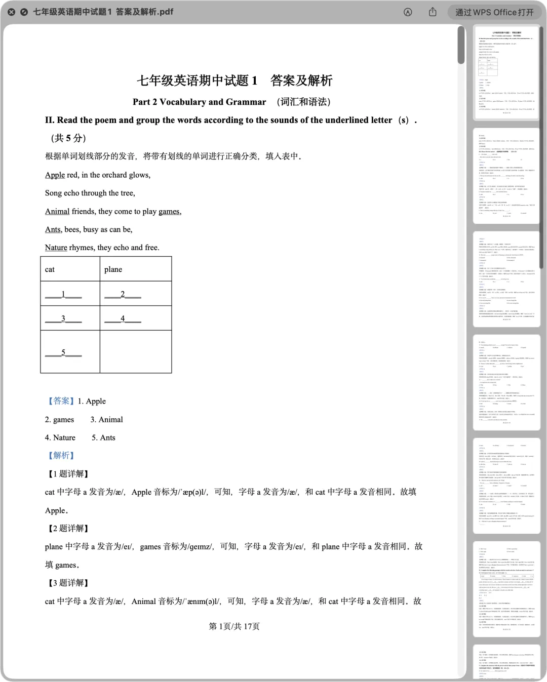 2026上海七年级上期中真题模拟卷(含解析)-第5张图片-四季读书网