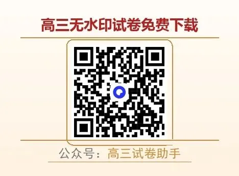 2025届湖北省鄂东南高三春季五月模拟考-第2张图片-四季读书网 2025届湖北省鄂东南高三春季五月模拟考-第2张图片-四季读书网