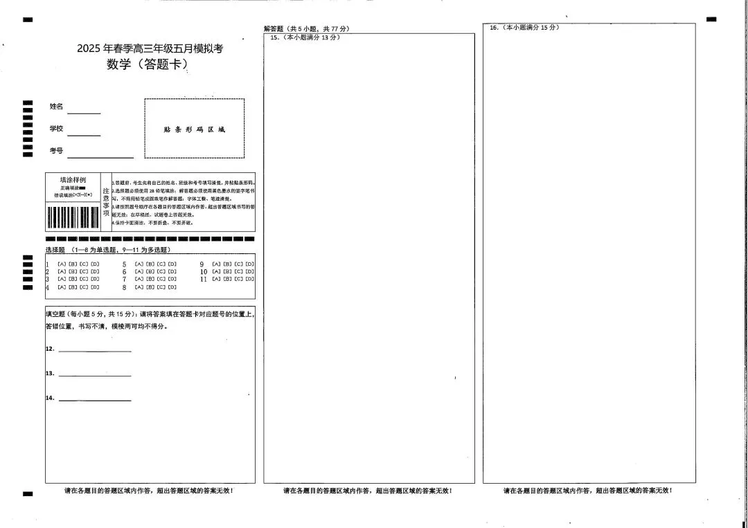 2025届湖北省鄂东南高三春季五月模拟考-第4张图片-四季读书网 2025届湖北省鄂东南高三春季五月模拟考-第4张图片-四季读书网