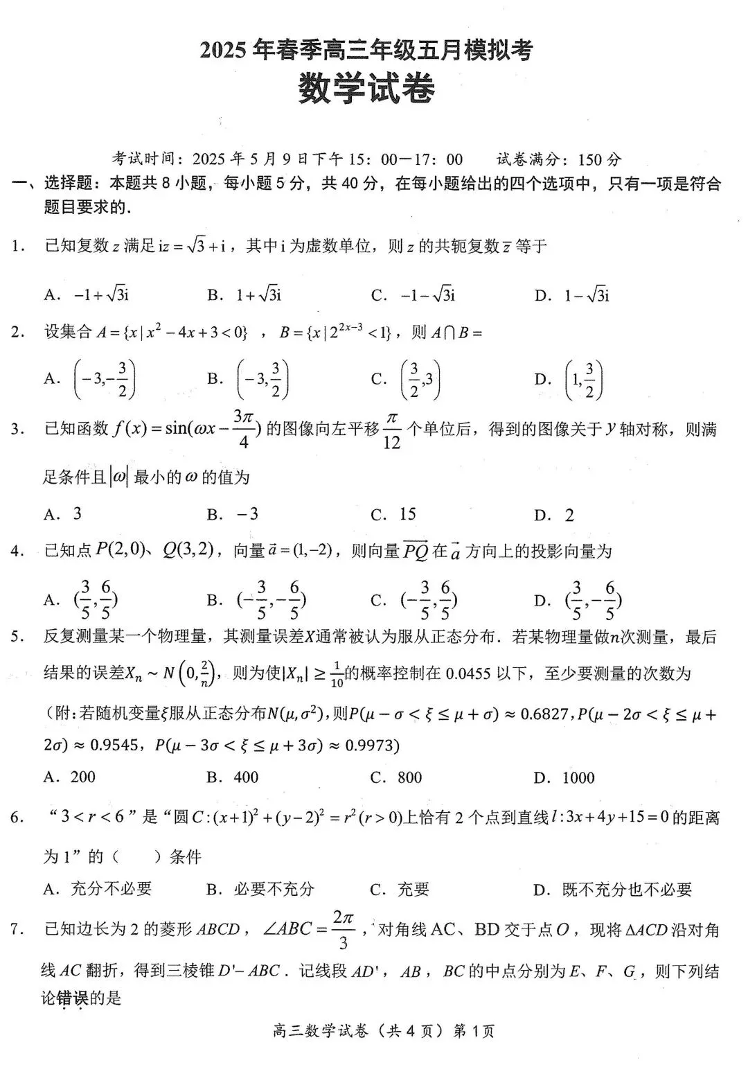 2025届湖北省鄂东南高三春季五月模拟考-第6张图片-四季读书网 2025届湖北省鄂东南高三春季五月模拟考-第6张图片-四季读书网
