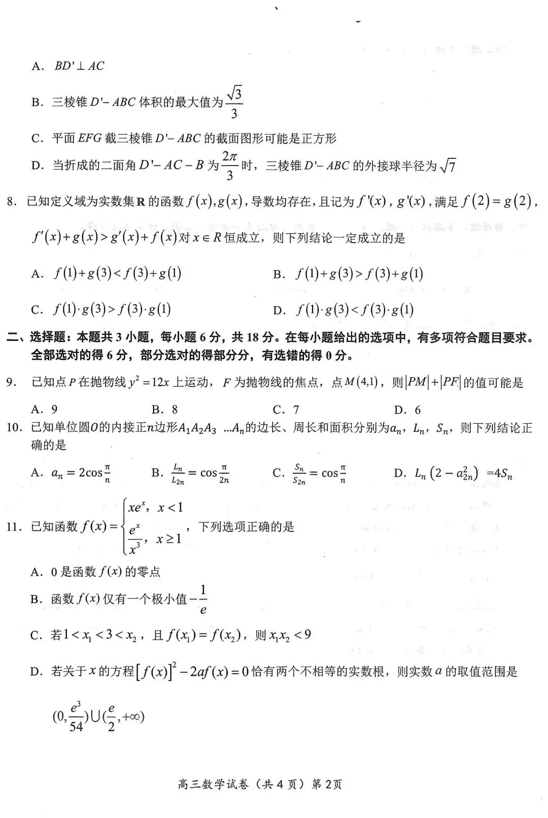 2025届湖北省鄂东南高三春季五月模拟考-第7张图片-四季读书网 2025届湖北省鄂东南高三春季五月模拟考-第7张图片-四季读书网
