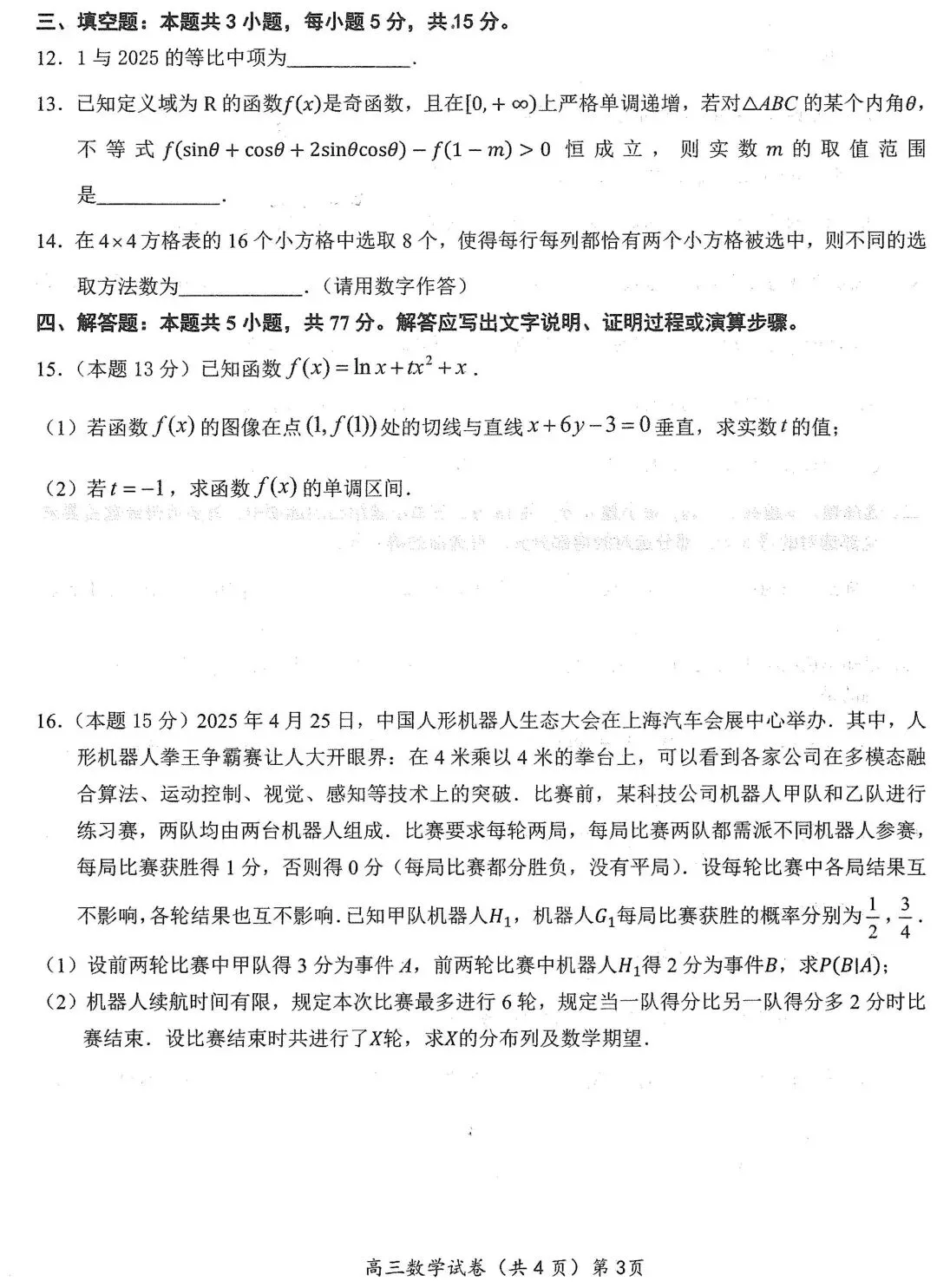 2025届湖北省鄂东南高三春季五月模拟考-第8张图片-四季读书网 2025届湖北省鄂东南高三春季五月模拟考-第8张图片-四季读书网