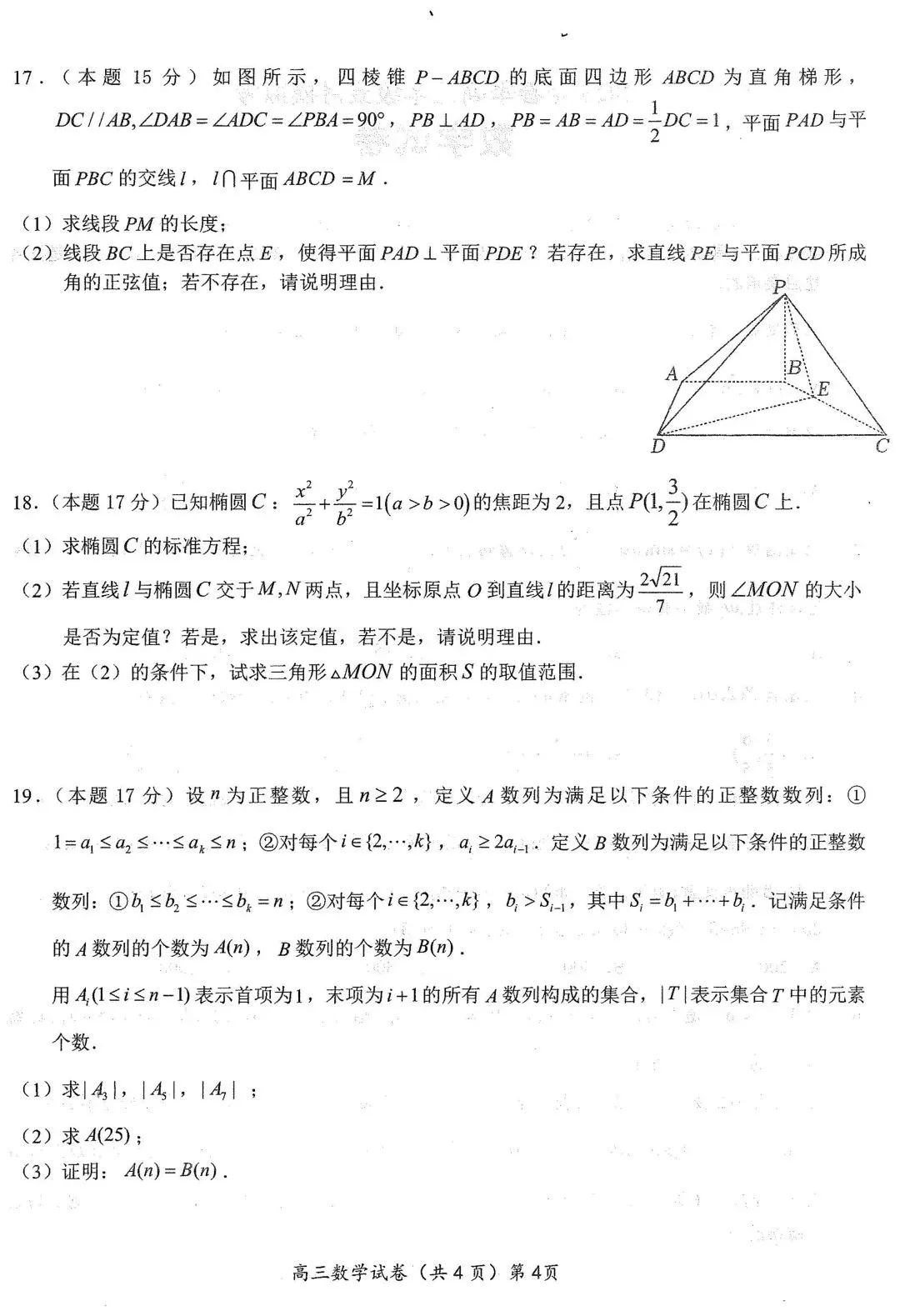 2025届湖北省鄂东南高三春季五月模拟考-第9张图片-四季读书网 2025届湖北省鄂东南高三春季五月模拟考-第9张图片-四季读书网