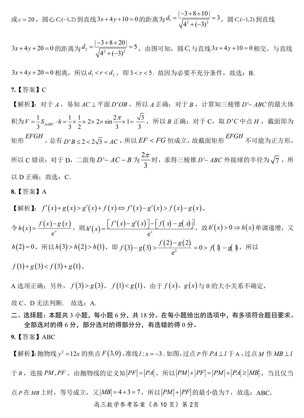 2025届湖北省鄂东南高三春季五月模拟考-第11张图片-四季读书网 2025届湖北省鄂东南高三春季五月模拟考-第11张图片-四季读书网