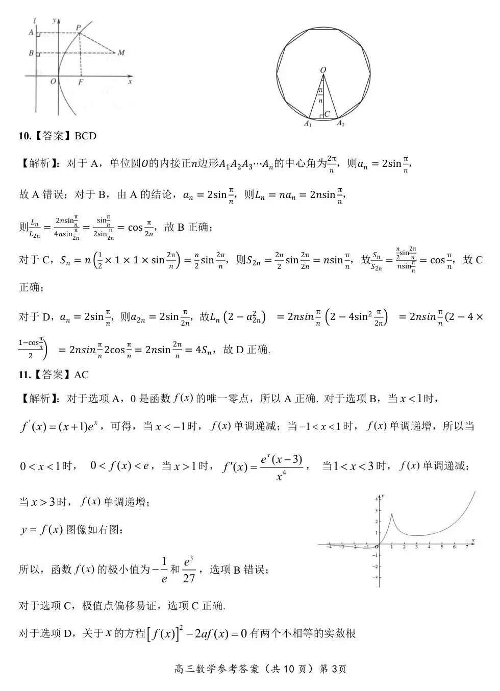 2025届湖北省鄂东南高三春季五月模拟考-第12张图片-四季读书网 2025届湖北省鄂东南高三春季五月模拟考-第12张图片-四季读书网