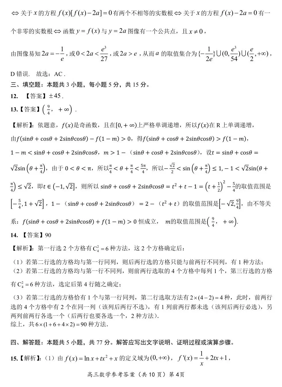 2025届湖北省鄂东南高三春季五月模拟考-第13张图片-四季读书网 2025届湖北省鄂东南高三春季五月模拟考-第13张图片-四季读书网